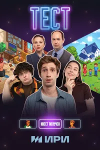 Тест